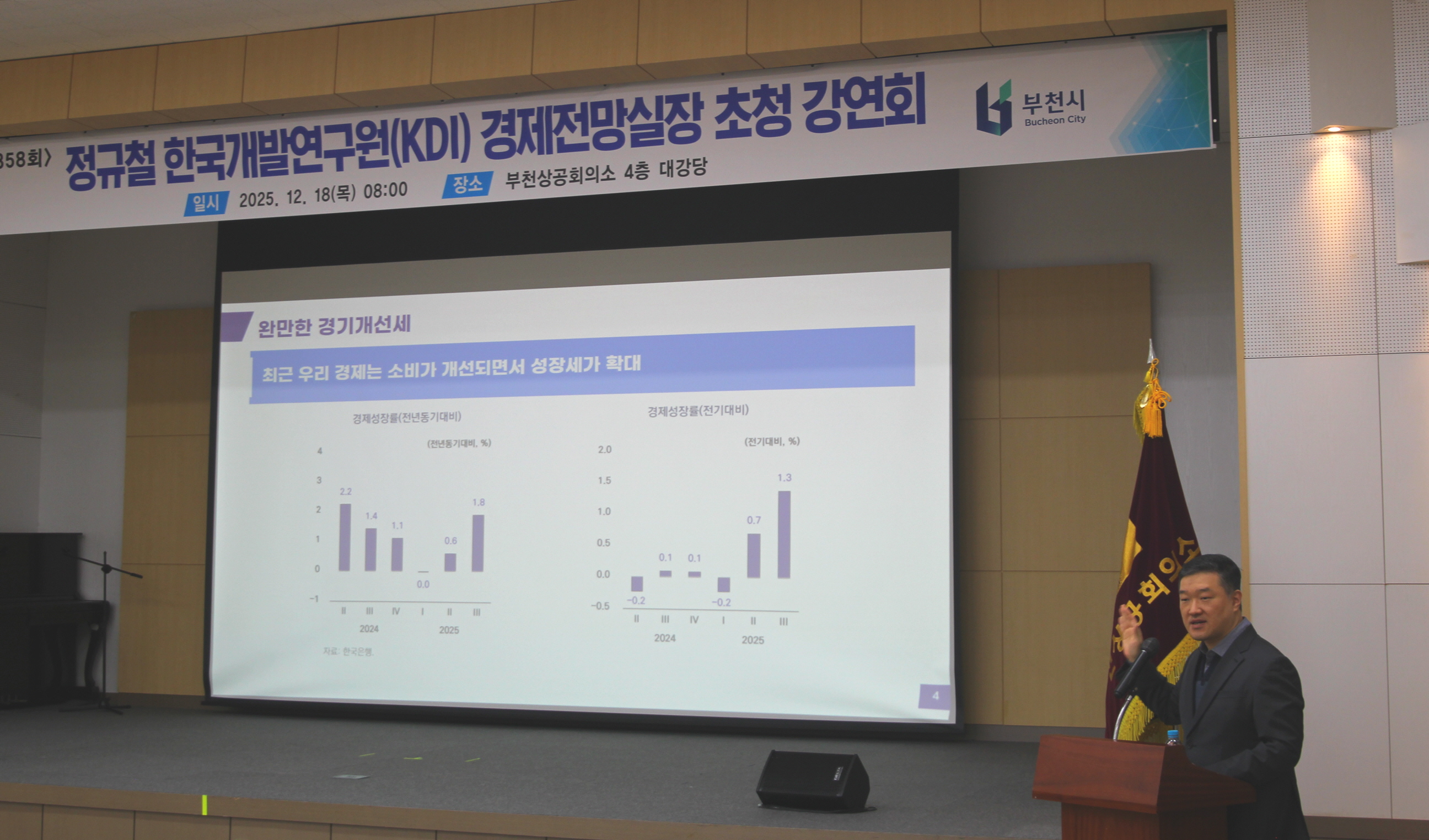 제358회 정규철 한국개발연구원(KDI) 경제전망실장 초청 강연회 개최 안내